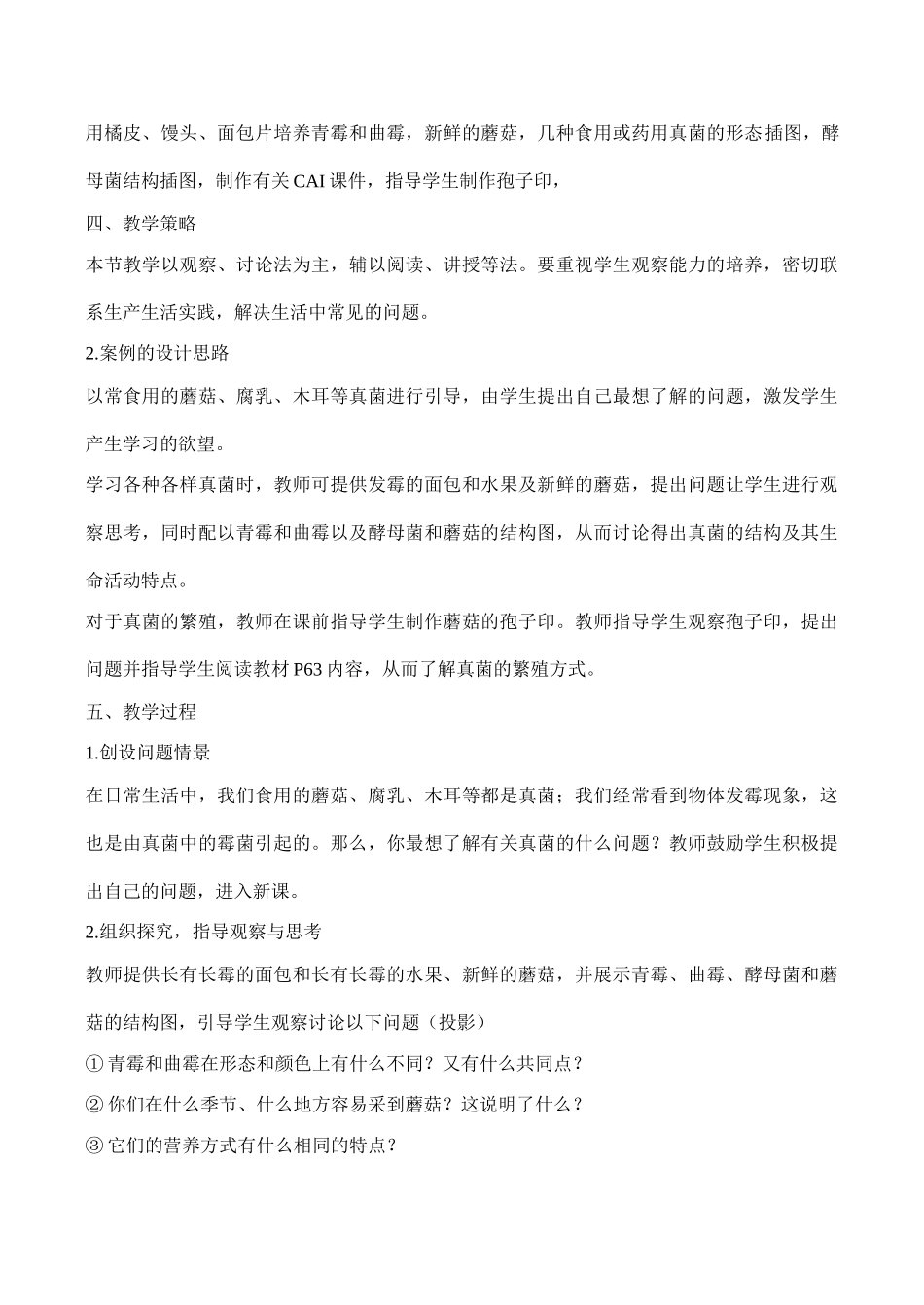 八年级生物 真菌 教学设计_第2页