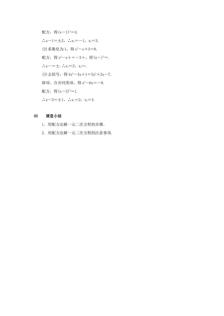 九年级数学上册 第二十一章 一元二次方程 21.2 解一元二次方程 21.2.1 配方法 第2课时 配方法教案 （新版）新人教版-（新版）新人教版初中九年级上册数学教案_第3页