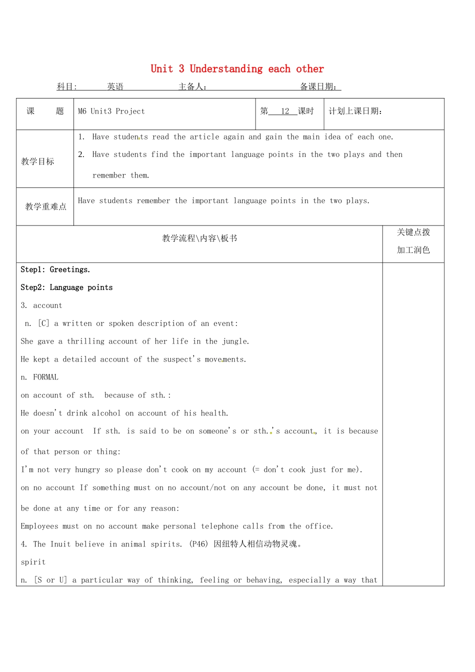 高中英语 Unit 3 Understanding each other教案12 牛津译林版选修6-牛津版高二选修6英语教案_第1页