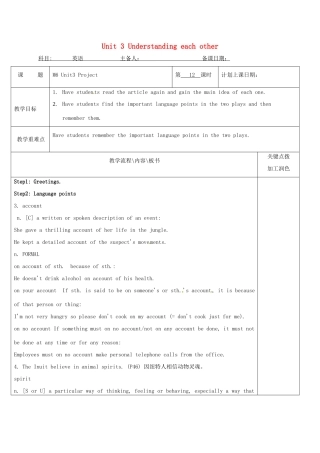 高中英语 Unit 3 Understanding each other教案12 牛津译林版选修6-牛津版高二选修6英语教案