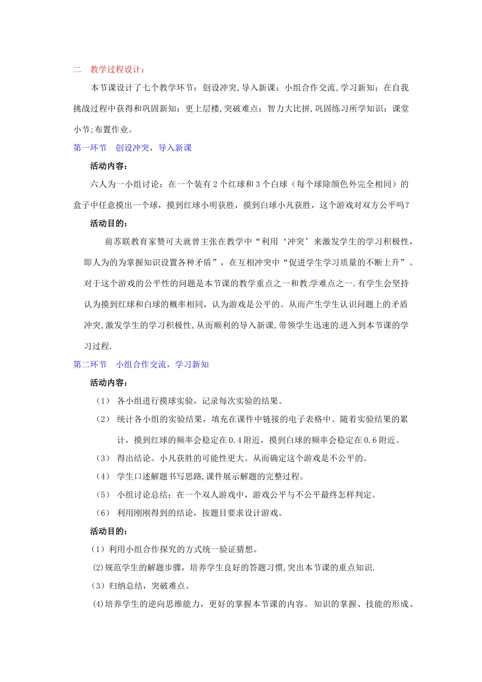 广东省佛山市顺德区大良顺峰初级中学七年级数学下册 6.3 等可能事件的概率（第2课时） 教学设计 （新版）北师大版_第2页