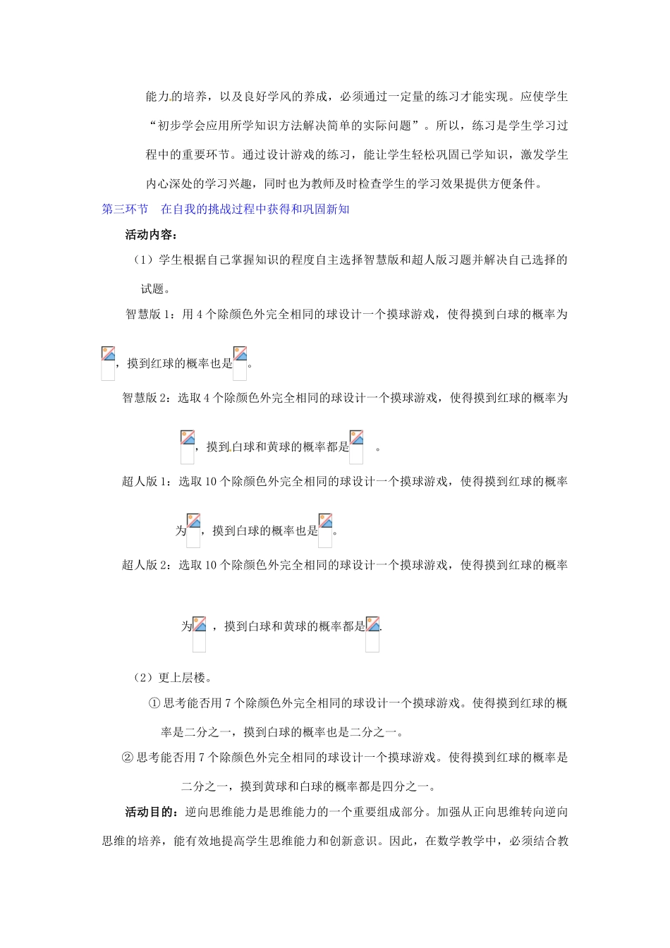广东省佛山市顺德区大良顺峰初级中学七年级数学下册 6.3 等可能事件的概率（第2课时） 教学设计 （新版）北师大版_第3页