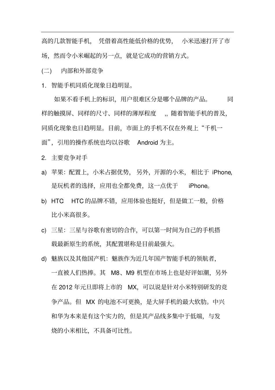 小米手机的网络营销分析_第3页