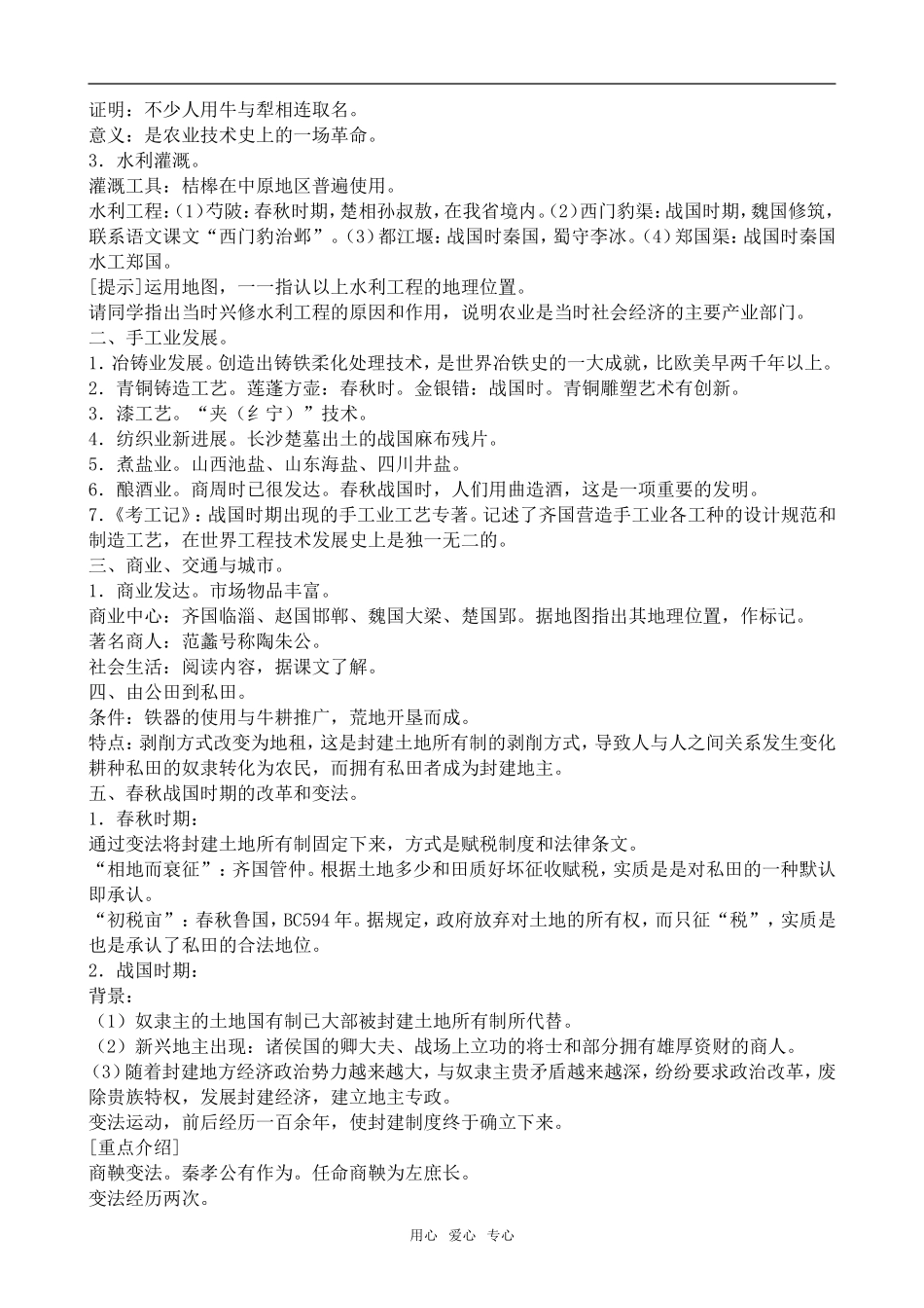高中历史春秋战国时期的社会经济和社会变革旧人教高三_第2页