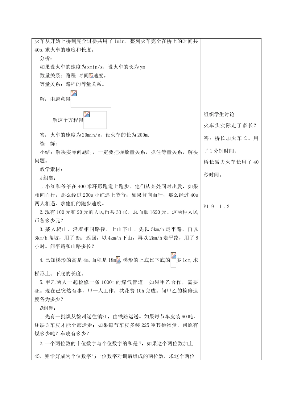 江苏省淮安市开明中学七年级数学下册 10.4《用方程组解决问题》教案3 苏科版_第2页