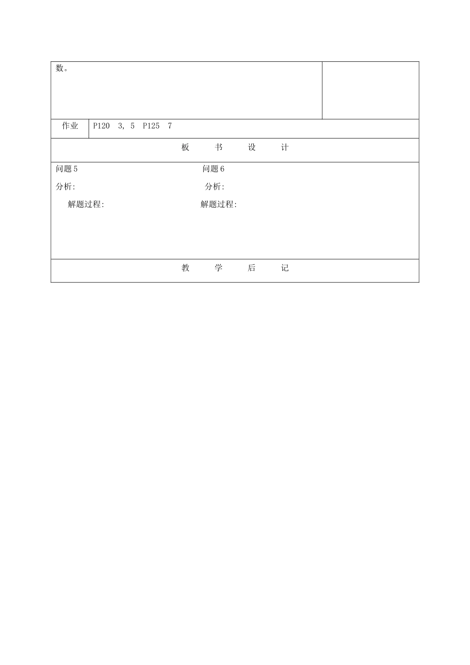 江苏省淮安市开明中学七年级数学下册 10.4《用方程组解决问题》教案3 苏科版_第3页
