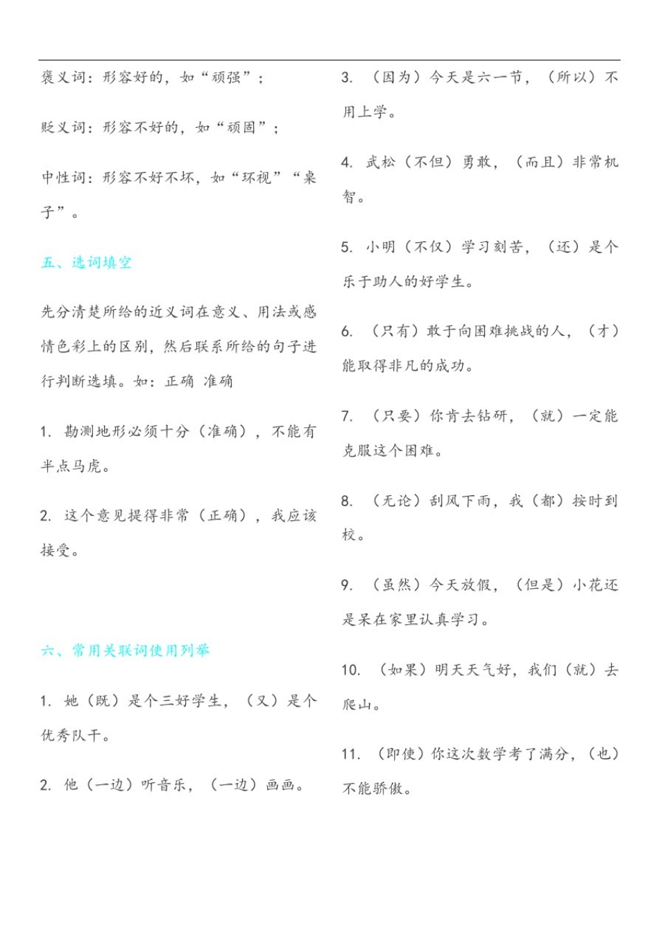 小学语文知识框架_第3页