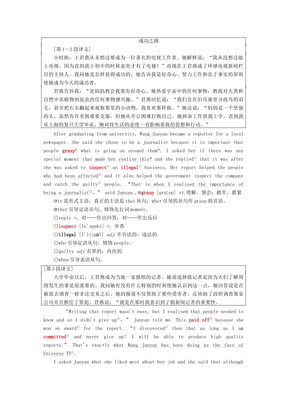 高中英语 Unit 14 Careers Section Ⅲ Lesson 2  Lesson 3—Pre-reading教案（含解析）北师大版必修5-北师大版高二必修5英语教案_第2页