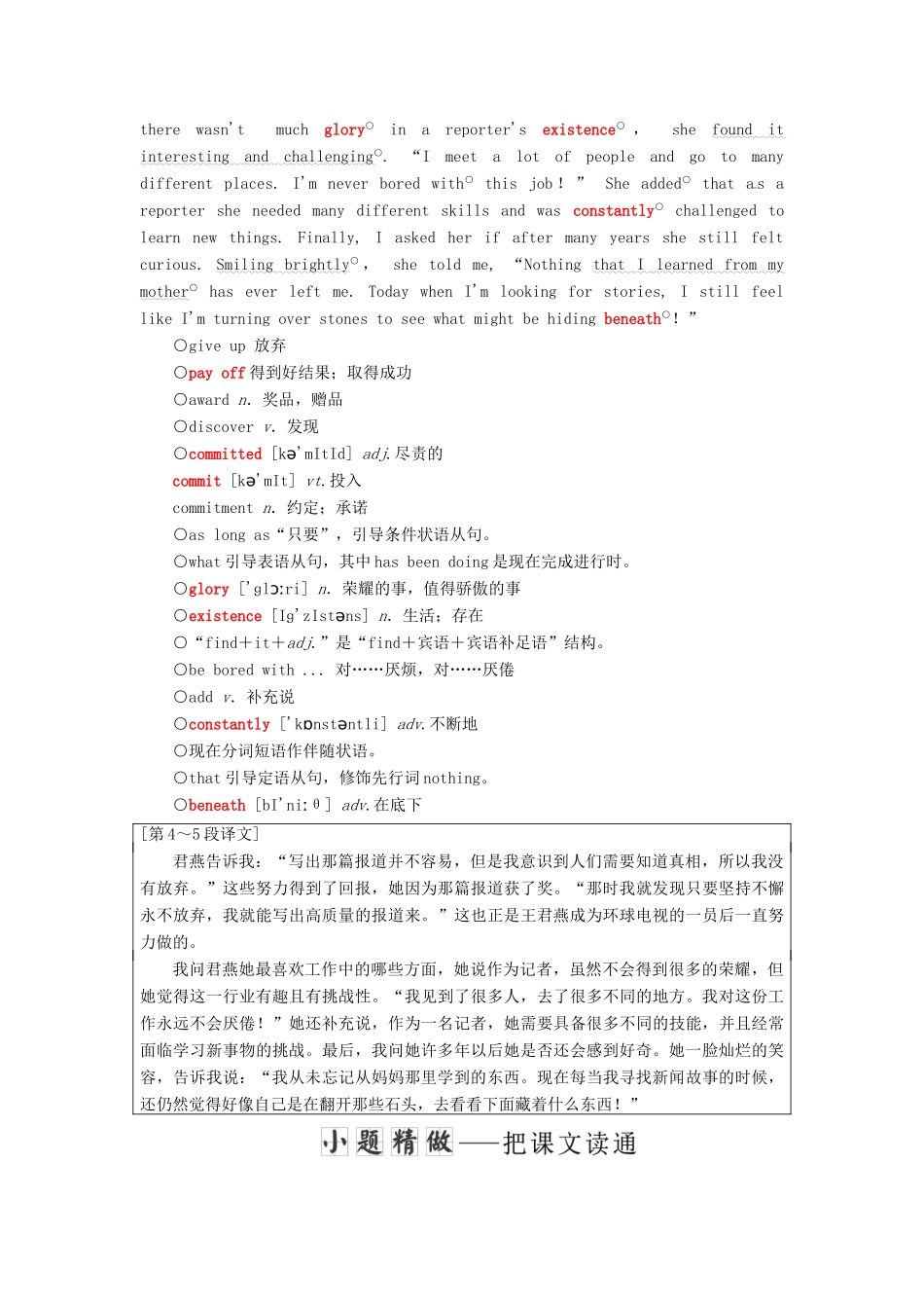 高中英语 Unit 14 Careers Section Ⅲ Lesson 2  Lesson 3—Pre-reading教案（含解析）北师大版必修5-北师大版高二必修5英语教案_第3页