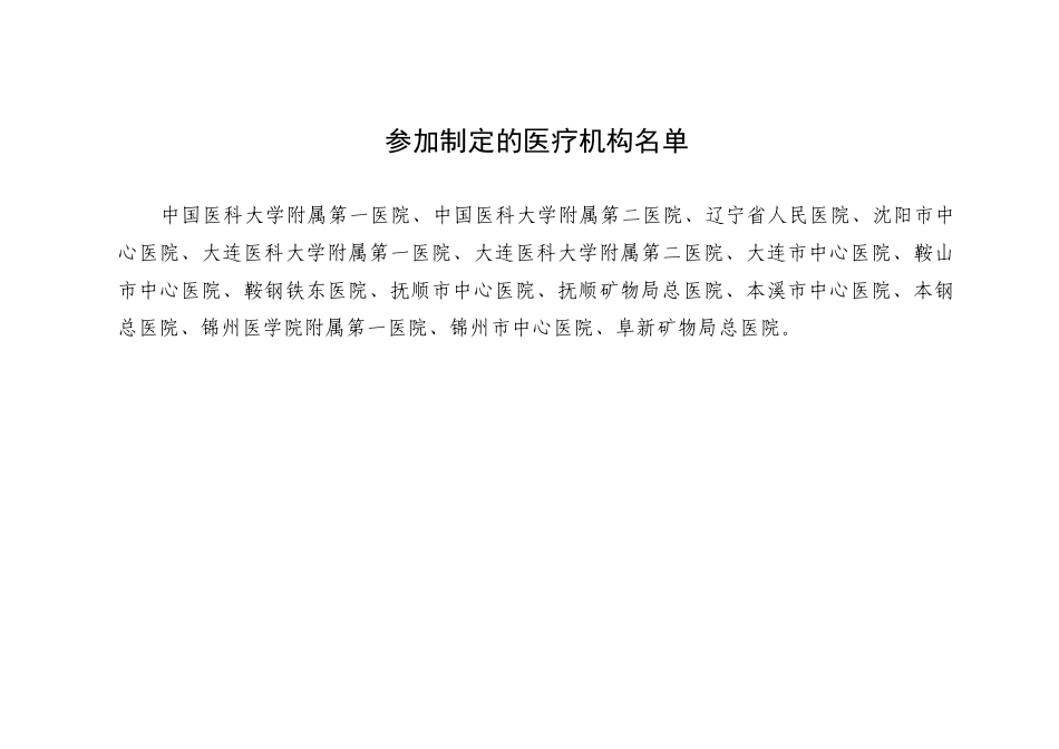 医疗质量管理之评价方案_第2页