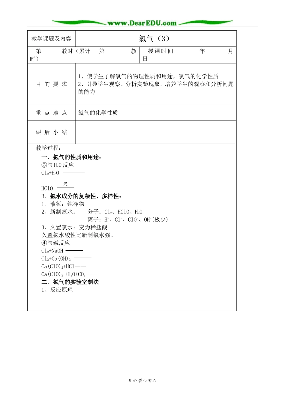 高中化学第一册必修氯气(3)_第1页