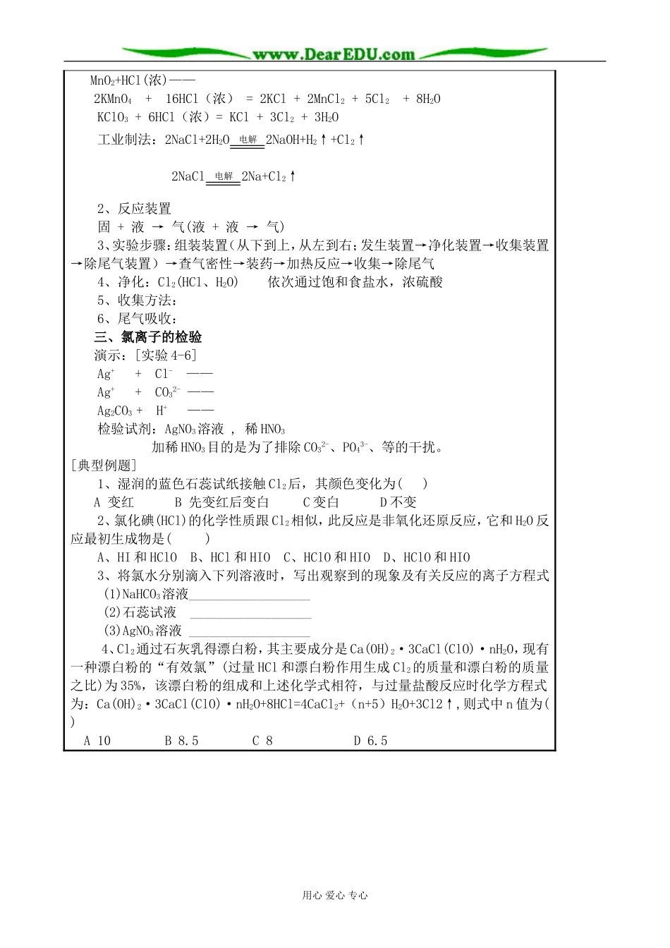 高中化学第一册必修氯气(3)_第2页