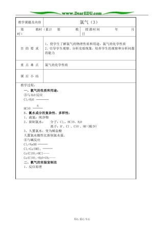 高中化学第一册必修氯气(3)