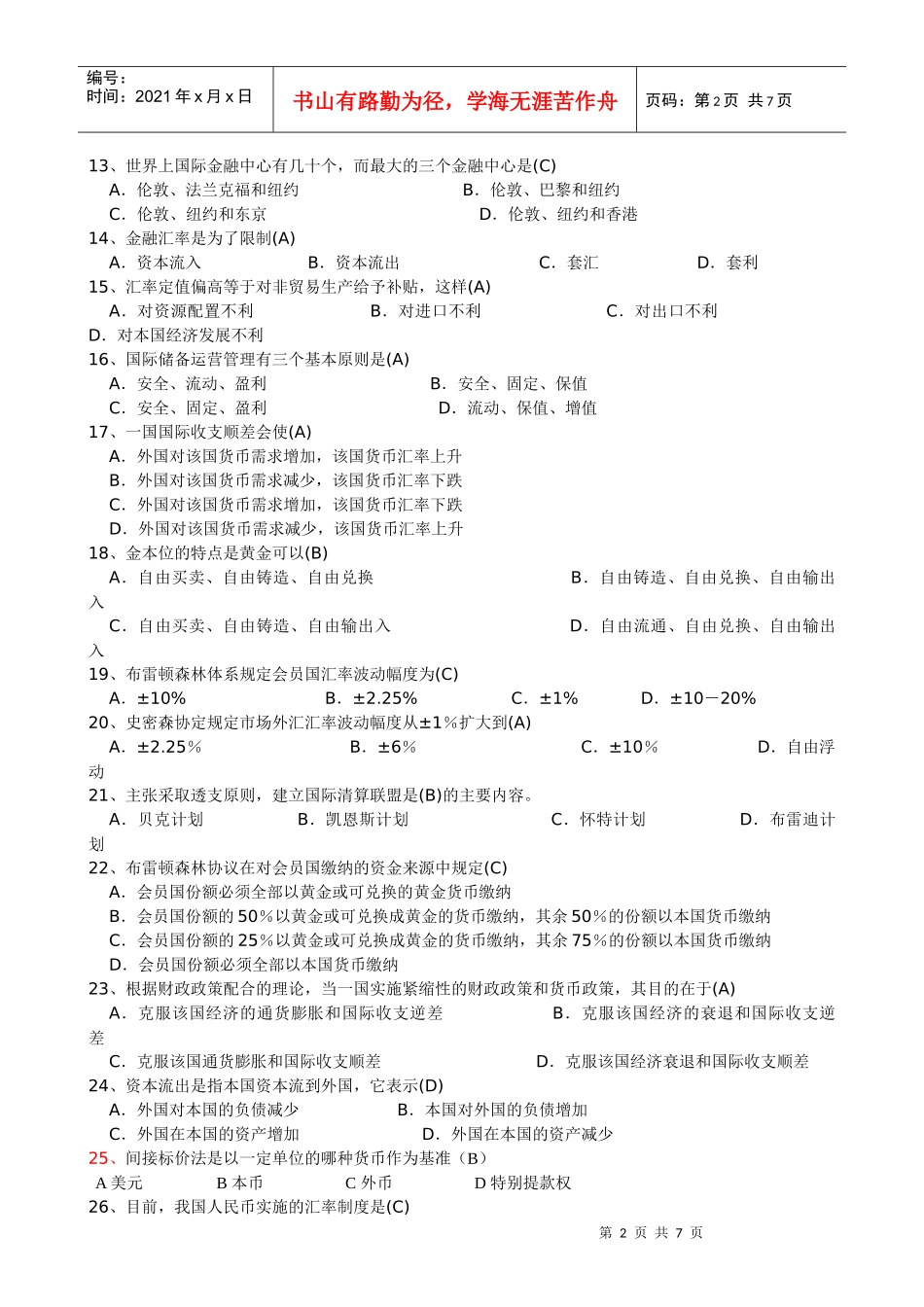 《国际金融》复习题及答案_第2页
