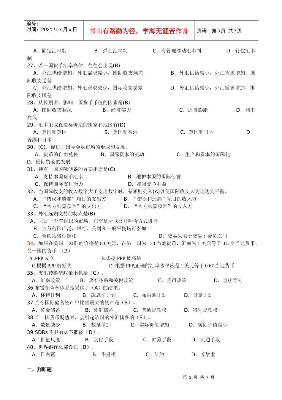 《国际金融》复习题及答案_第3页
