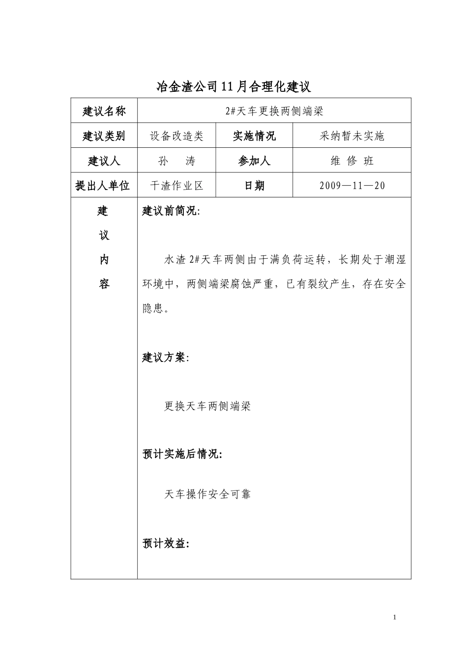 冶金渣公司11月合理化建议_第1页