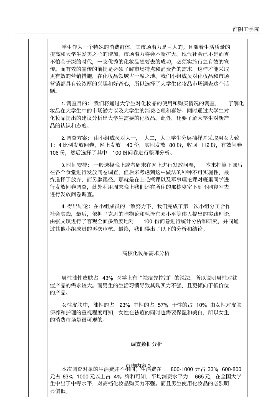 思政课社会实践计划表_第3页
