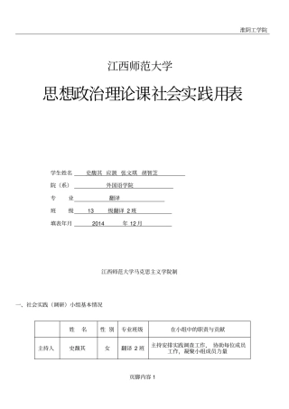 思政课社会实践计划表