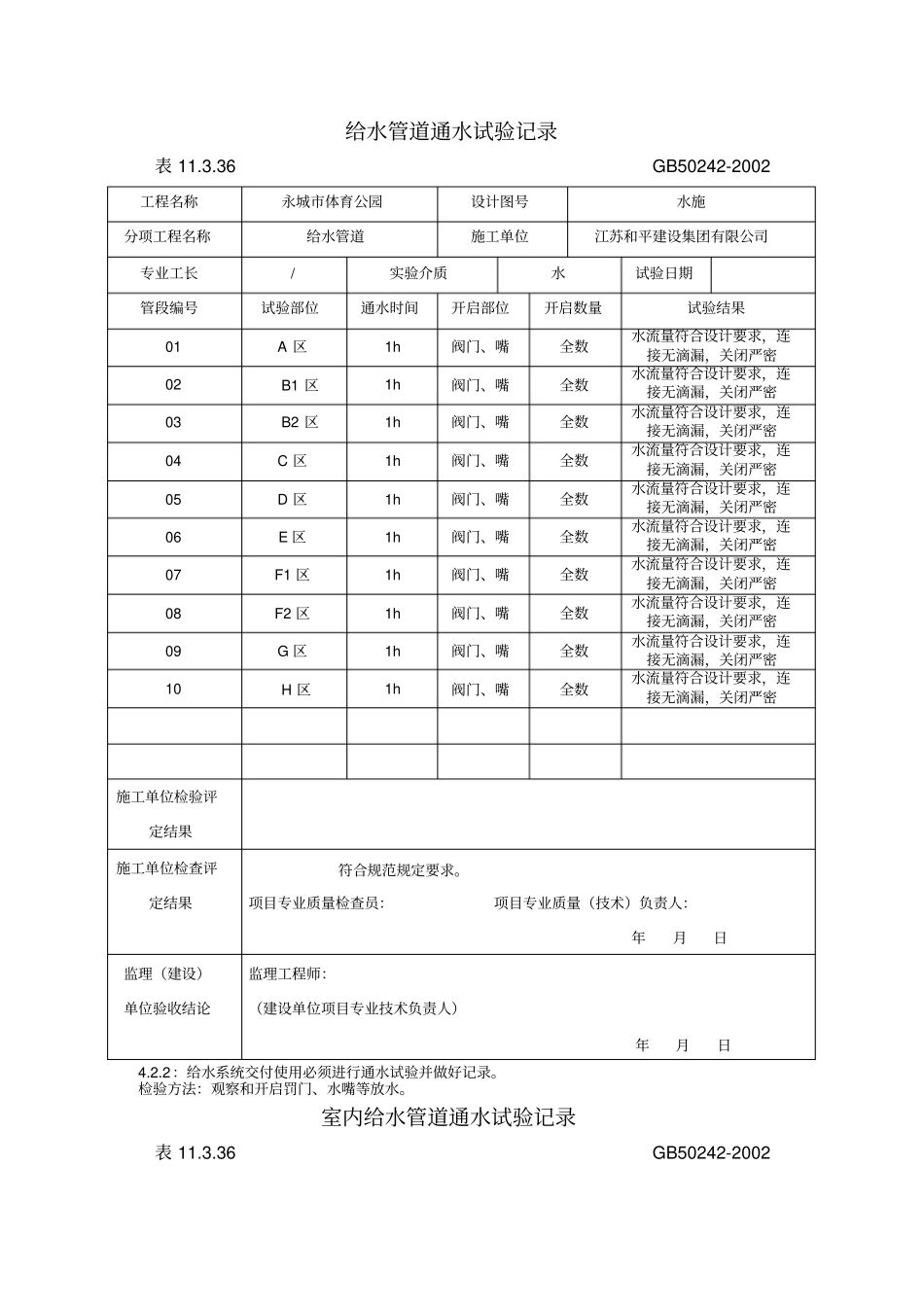 室内给水管道通水实验记录_第1页