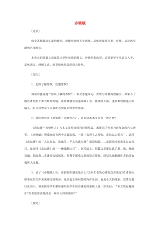 高中语文《赤壁赋》教案 苏教版必修1-苏教版高一必修1语文教案