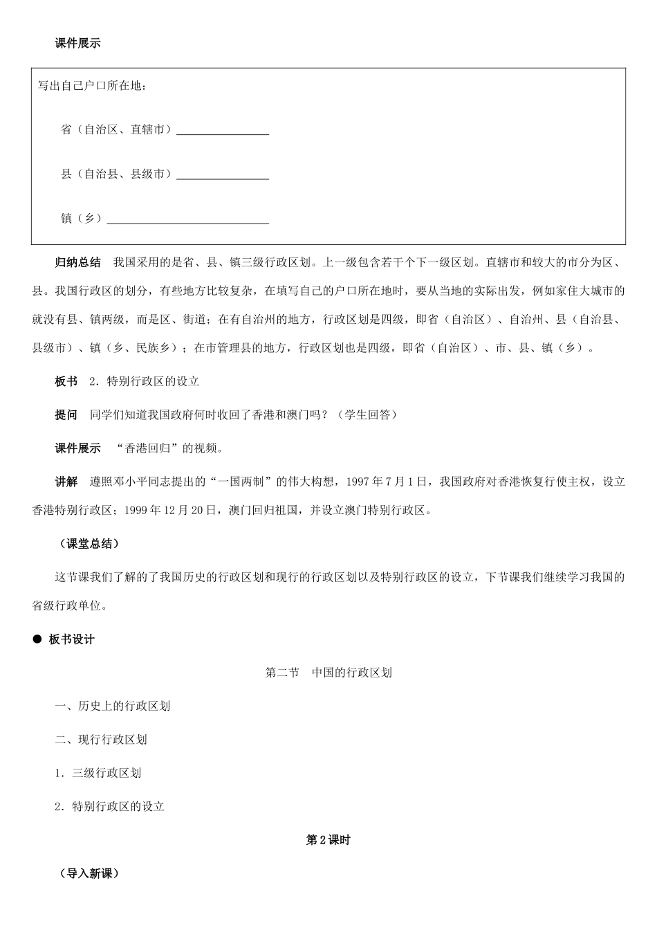 八年级地理上册 中国的行政区划教案1 湘教版_第3页