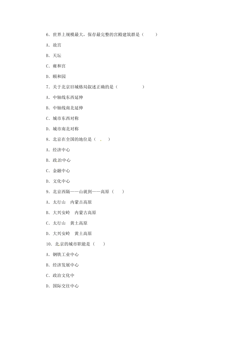 八年级地理下册 第六章 第一节《全国政治文化中心—北京》习题精选 新人教版_第2页