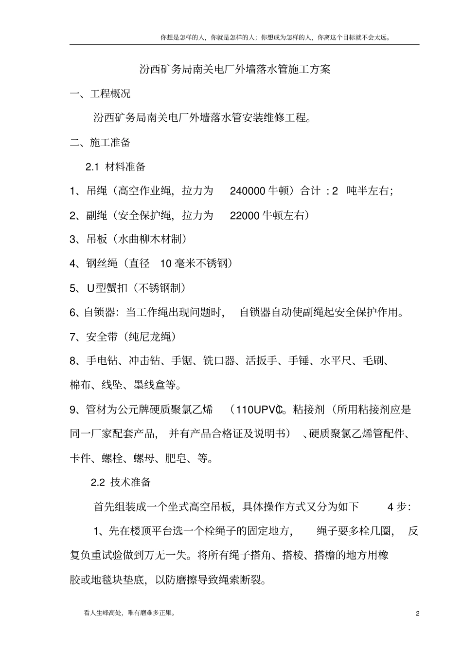 (新)高空落水管维修施工方案_第2页