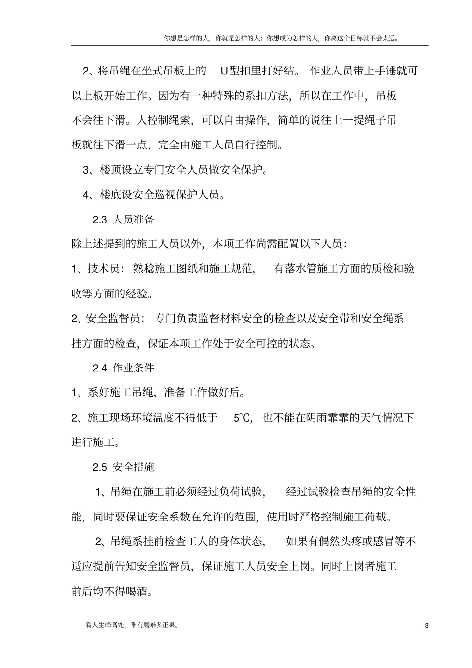(新)高空落水管维修施工方案_第3页
