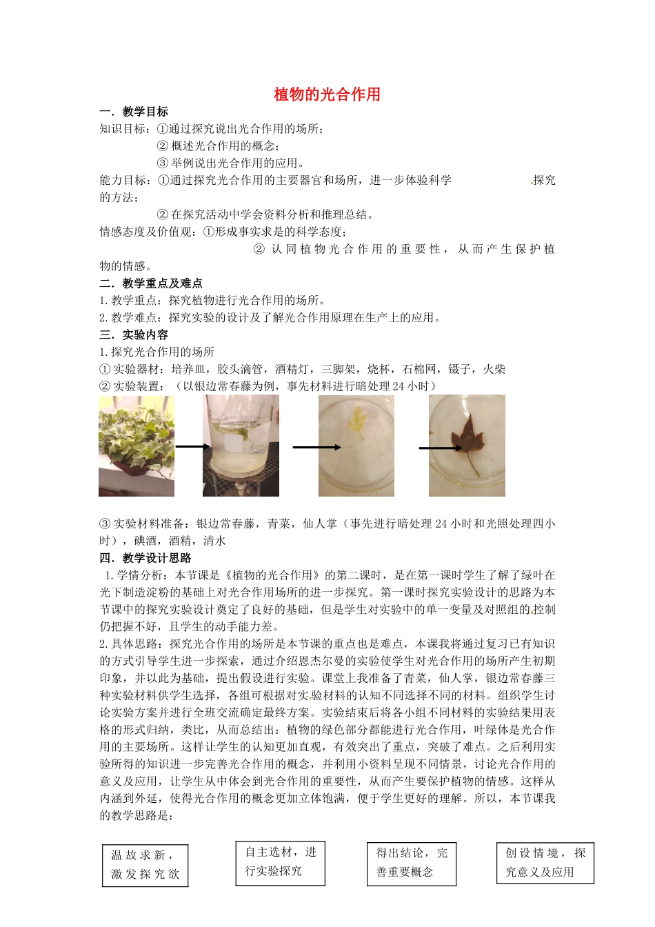 江西省信丰县黄泥中学中考生物实验汇总复习 植物的光合作用教学设计_第1页