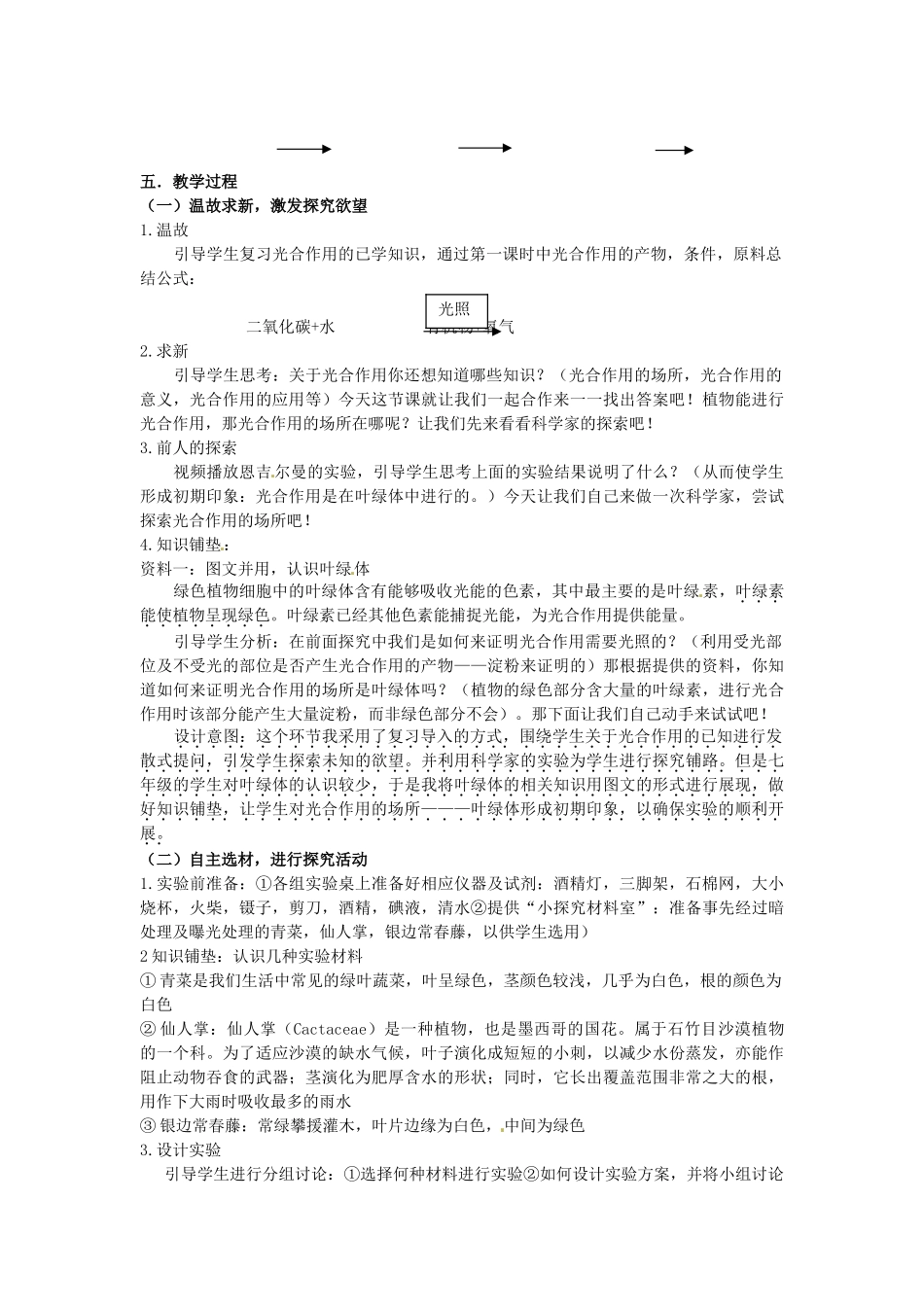 江西省信丰县黄泥中学中考生物实验汇总复习 植物的光合作用教学设计_第2页