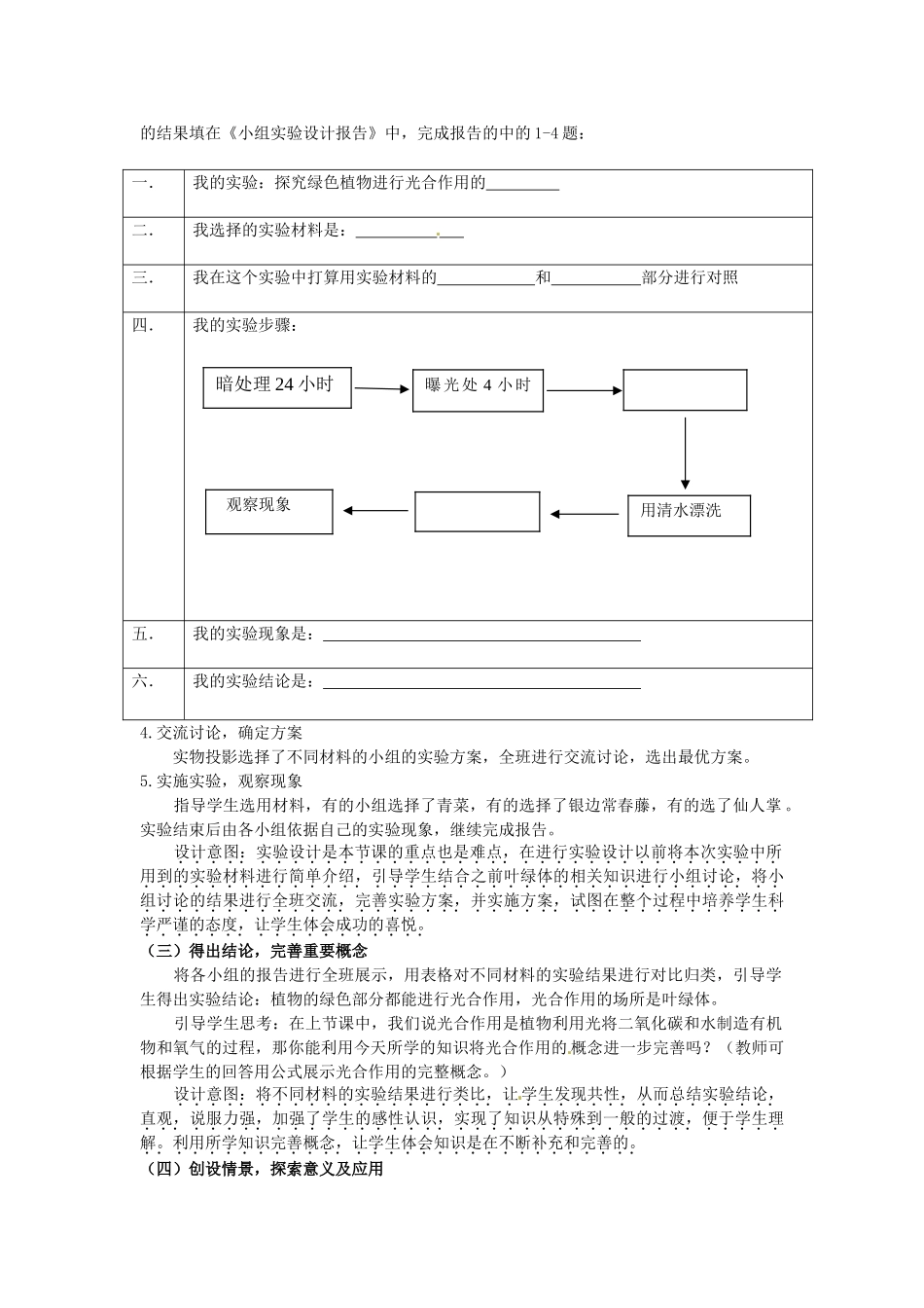 江西省信丰县黄泥中学中考生物实验汇总复习 植物的光合作用教学设计_第3页
