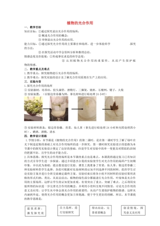 江西省信丰县黄泥中学中考生物实验汇总复习 植物的光合作用教学设计