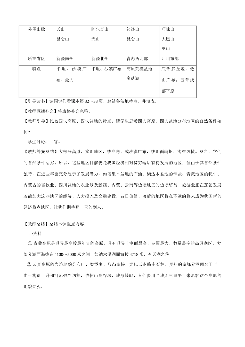 八年级地理中国的地形(3)新人教版_第3页