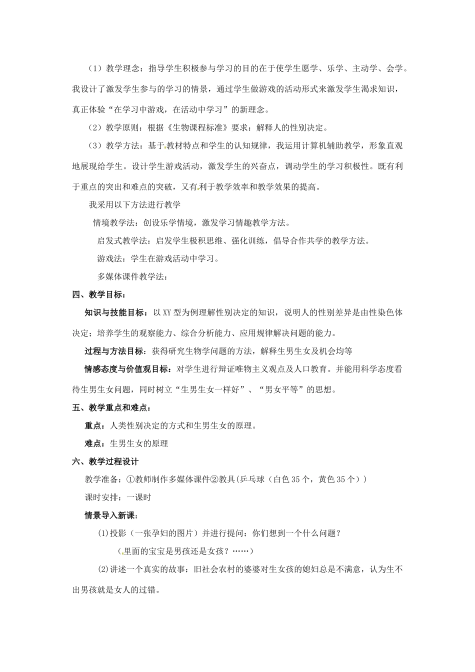 八年级生物上册 第20章第4节 性别和性别决定教案 北师大版_第2页