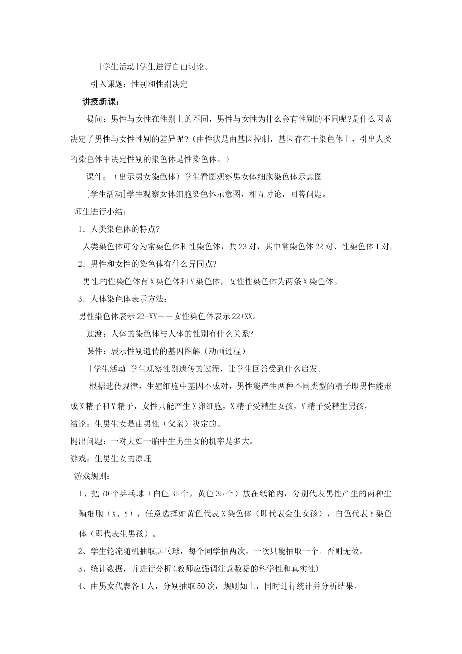八年级生物上册 第20章第4节 性别和性别决定教案 北师大版_第3页