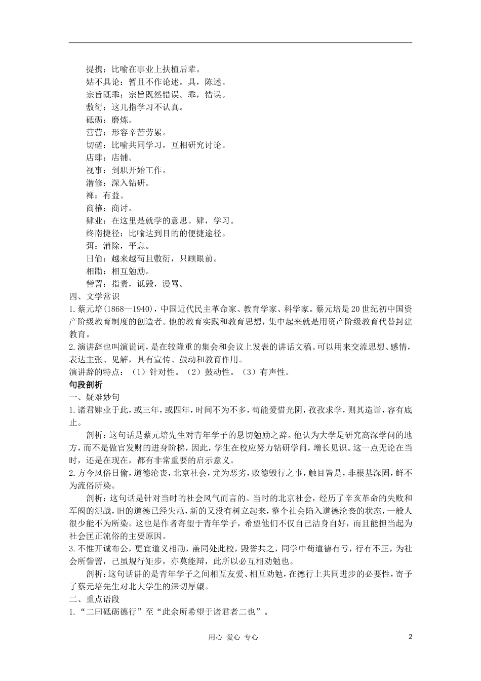 高中语文 就任北京大学校长之演说指导教案 新人教版必修2_第2页
