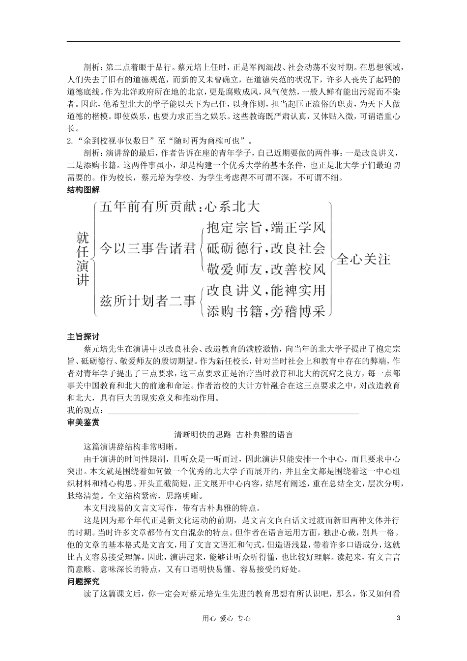 高中语文 就任北京大学校长之演说指导教案 新人教版必修2_第3页