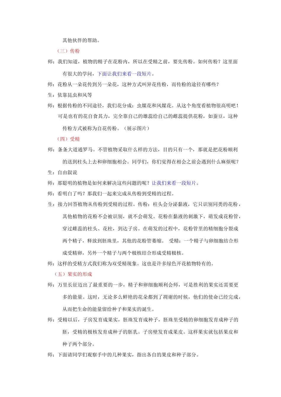 八年级生物下册 第七单元 生物圈中生命的延续和发展 第一章 生物的生殖和发育 第一节 植物的生殖教案1（新版）新人教版-（新版）新人教版初中八年级下册生物教案_第3页