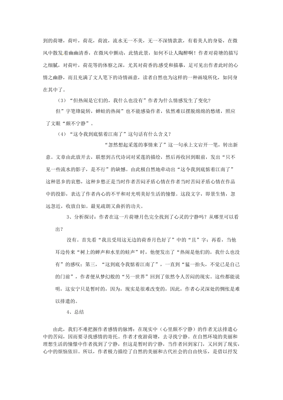 高中语文 6 荷塘月色教案 鲁教版必修1-鲁教版高一必修1语文教案_第3页