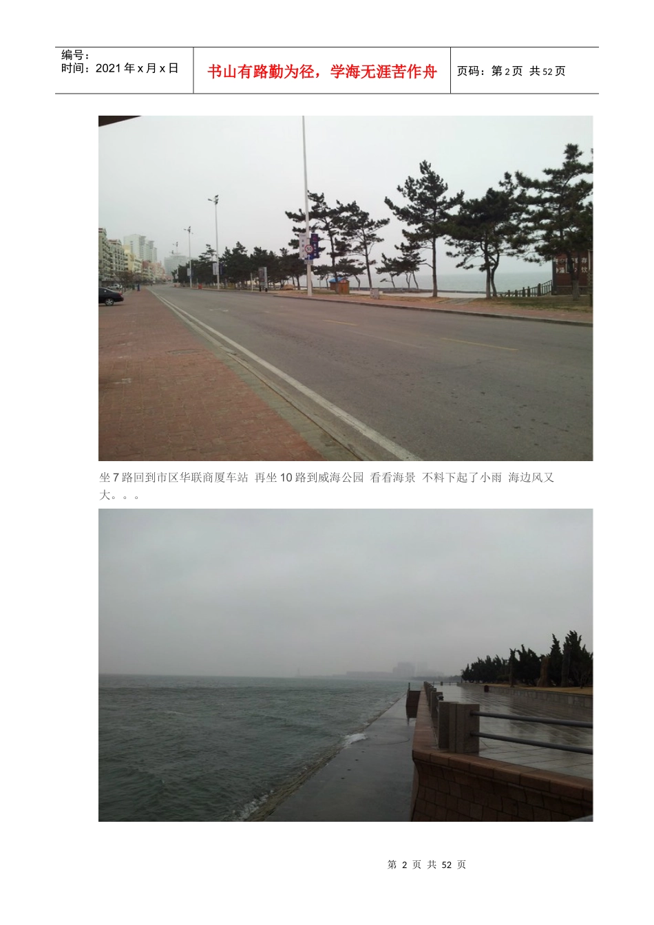 (暑假去哪里威海旅游攻略_第2页