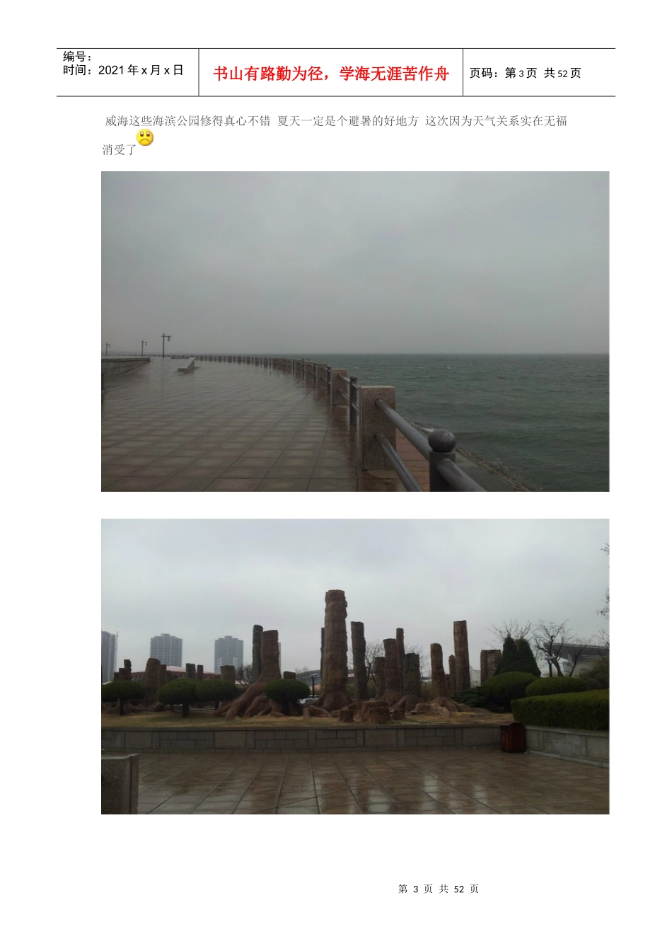 (暑假去哪里威海旅游攻略_第3页