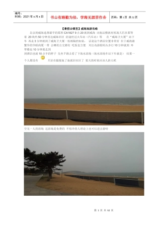 (暑假去哪里威海旅游攻略