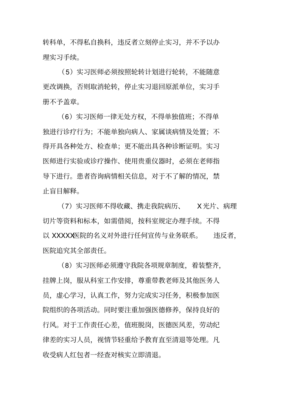 人民医院实习管理规定_第3页