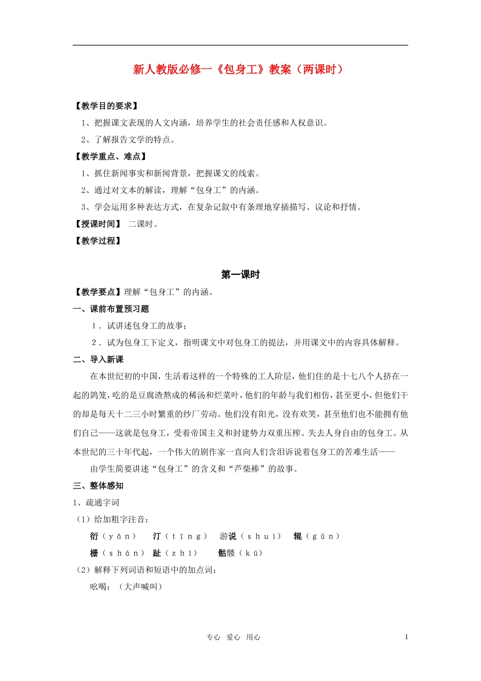 高中语文 《包身工》教案（两课时） 新人教版必修1_第1页