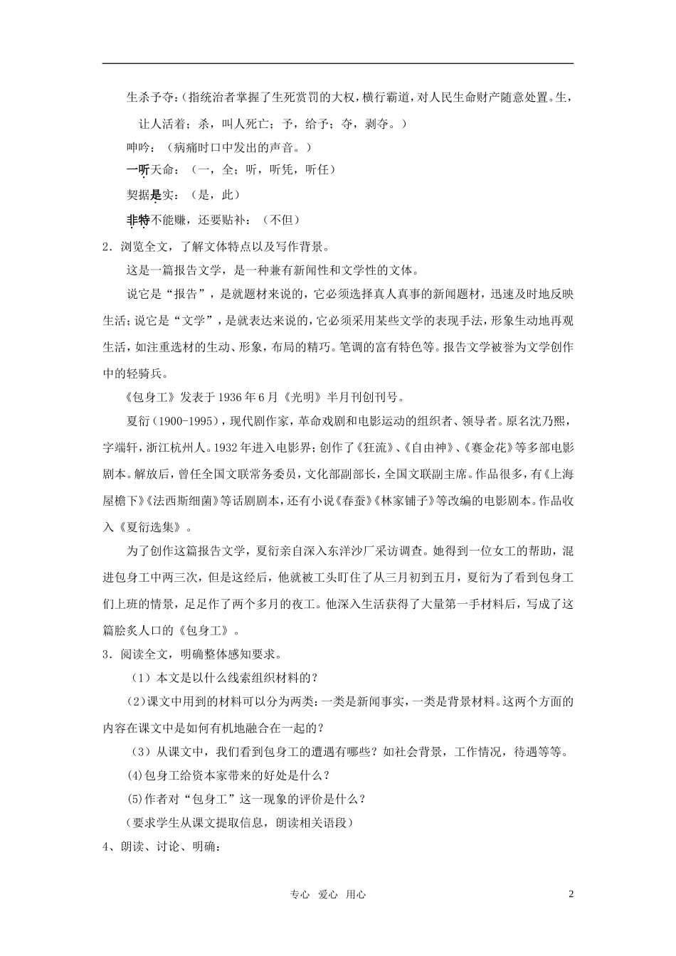 高中语文 《包身工》教案（两课时） 新人教版必修1_第2页