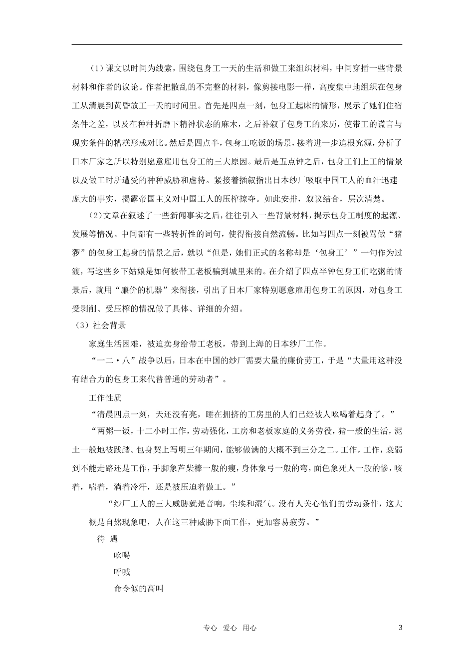 高中语文 《包身工》教案（两课时） 新人教版必修1_第3页