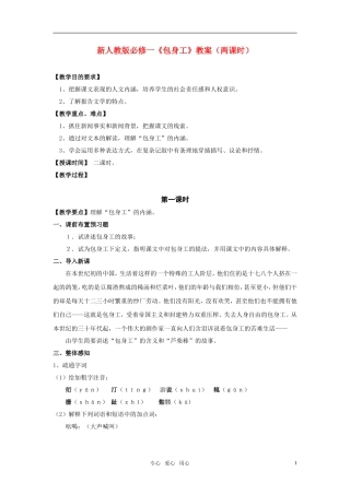 高中语文 《包身工》教案（两课时） 新人教版必修1