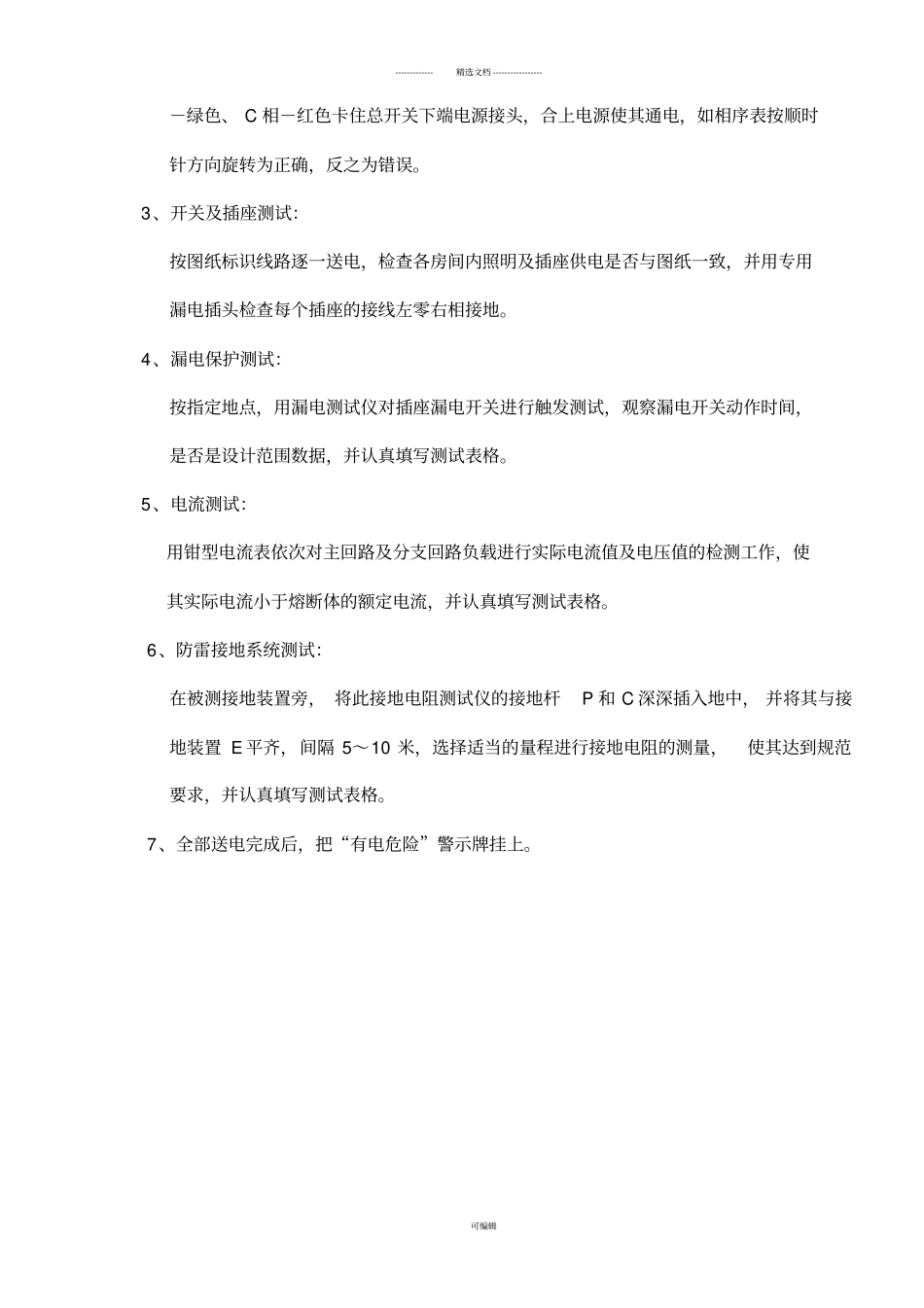 强电系统调试方案_第2页