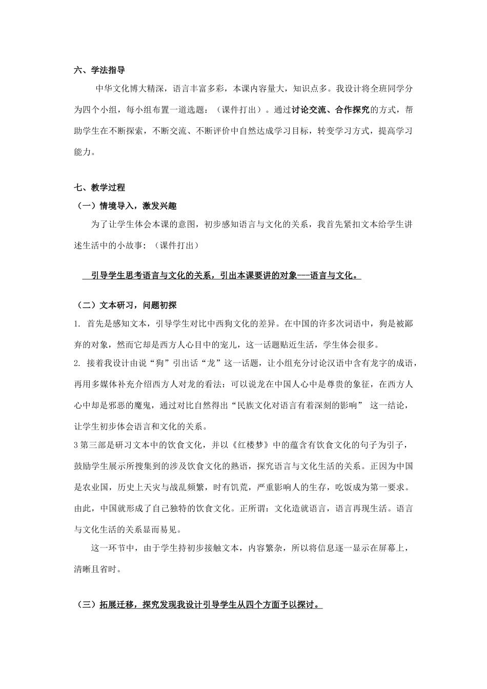 高中语文 第六课 第4节 入乡问俗--语言与文化教案3 新人教版选修《语言文字应用》-新人教版高中《语言文字应用》语文教案_第2页