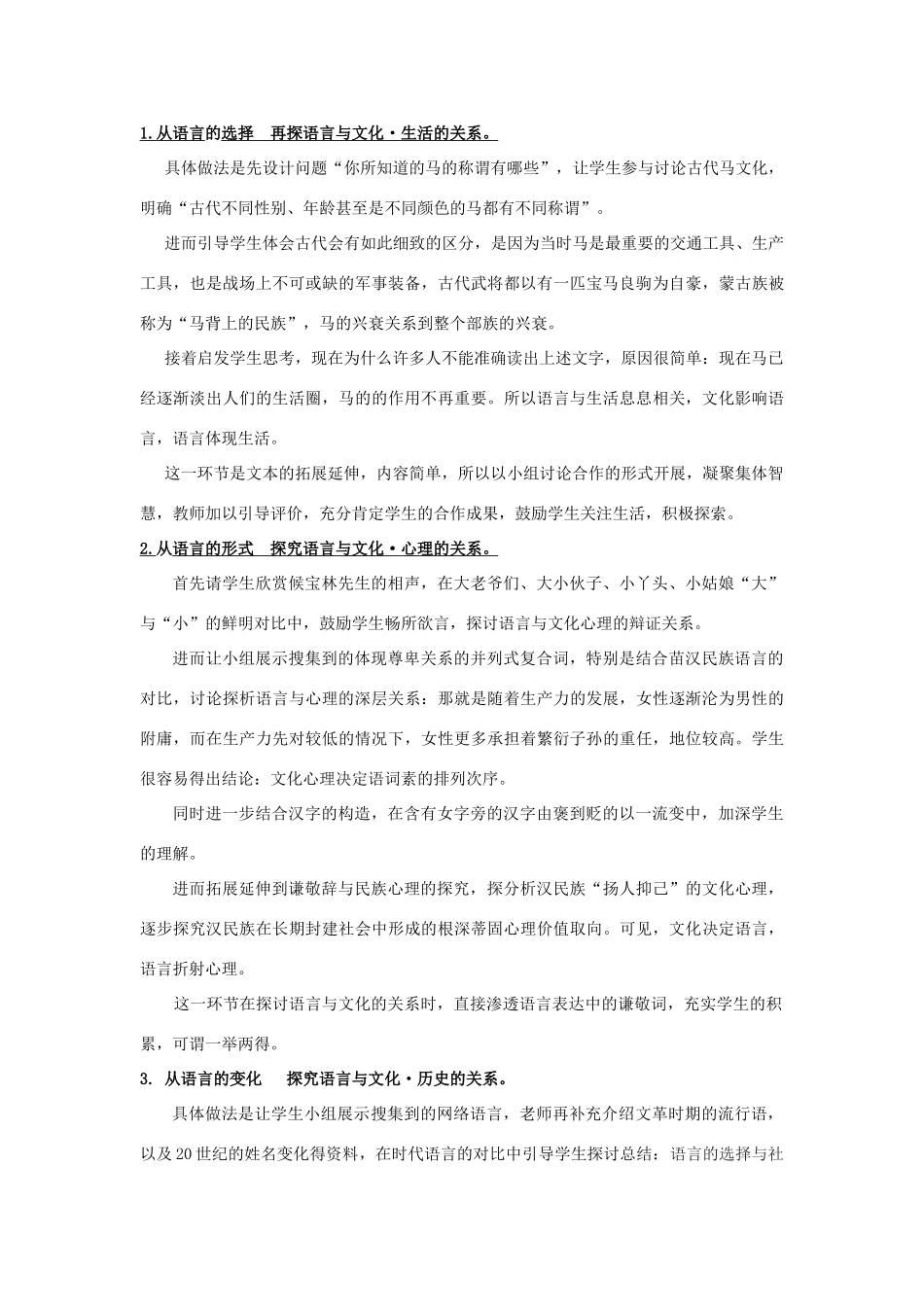 高中语文 第六课 第4节 入乡问俗--语言与文化教案3 新人教版选修《语言文字应用》-新人教版高中《语言文字应用》语文教案_第3页